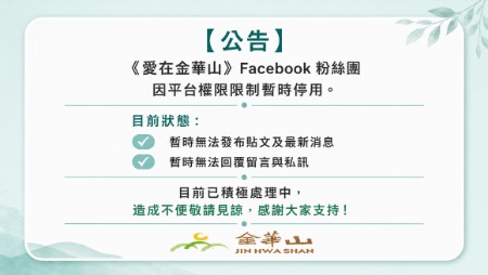 115年Facebook暫停使用
