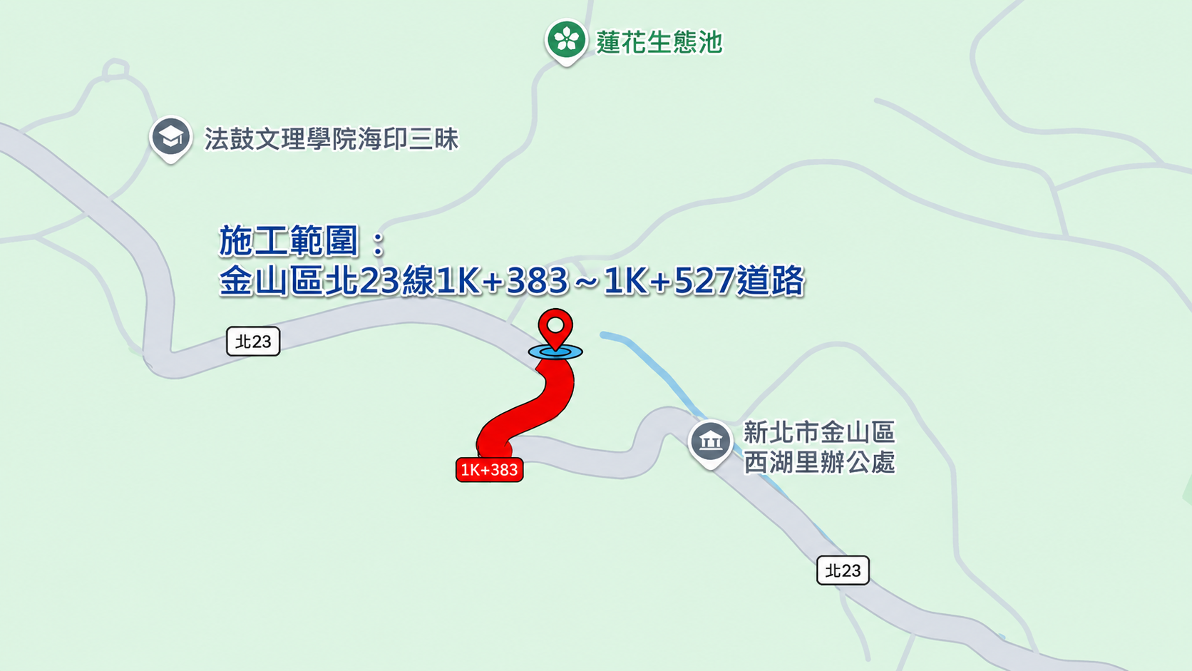 115年金山區北23縣道路改善工程