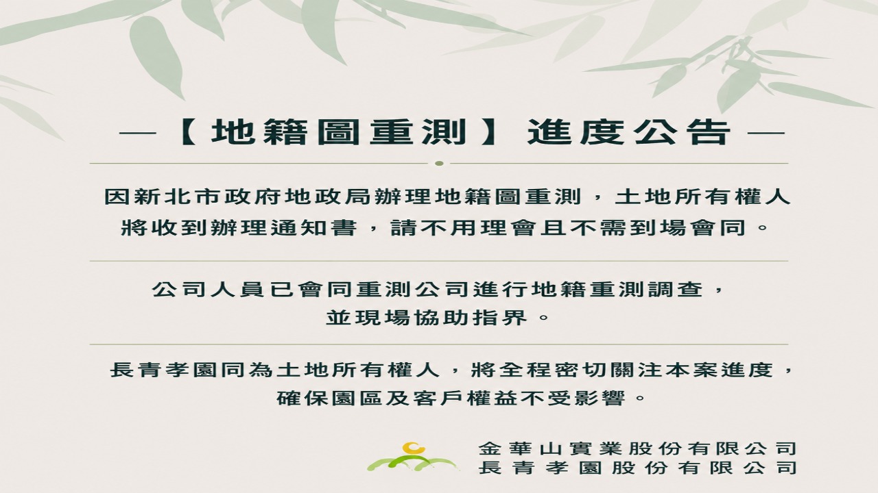 地籍圖重測進度公告