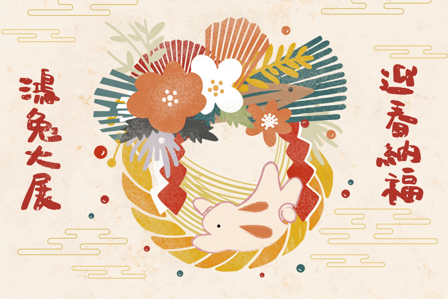 金華山祝大家新年快樂